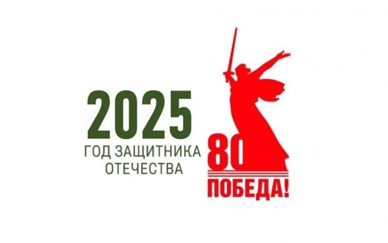 80 ЛЕТ ПОБЕДЫ