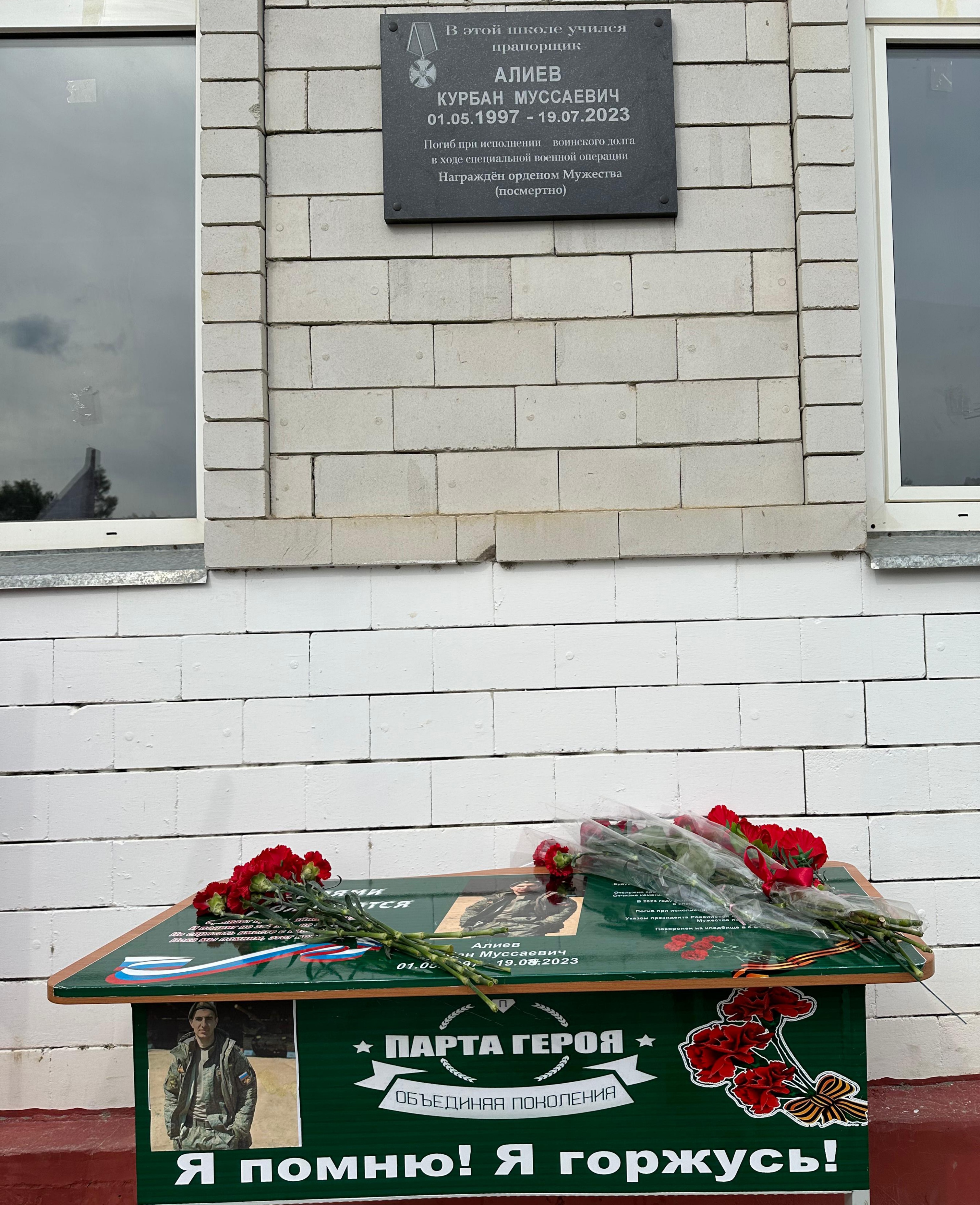 Открытие мемориальной доски герою, погибшему в ходе проведения специальной военной операции.