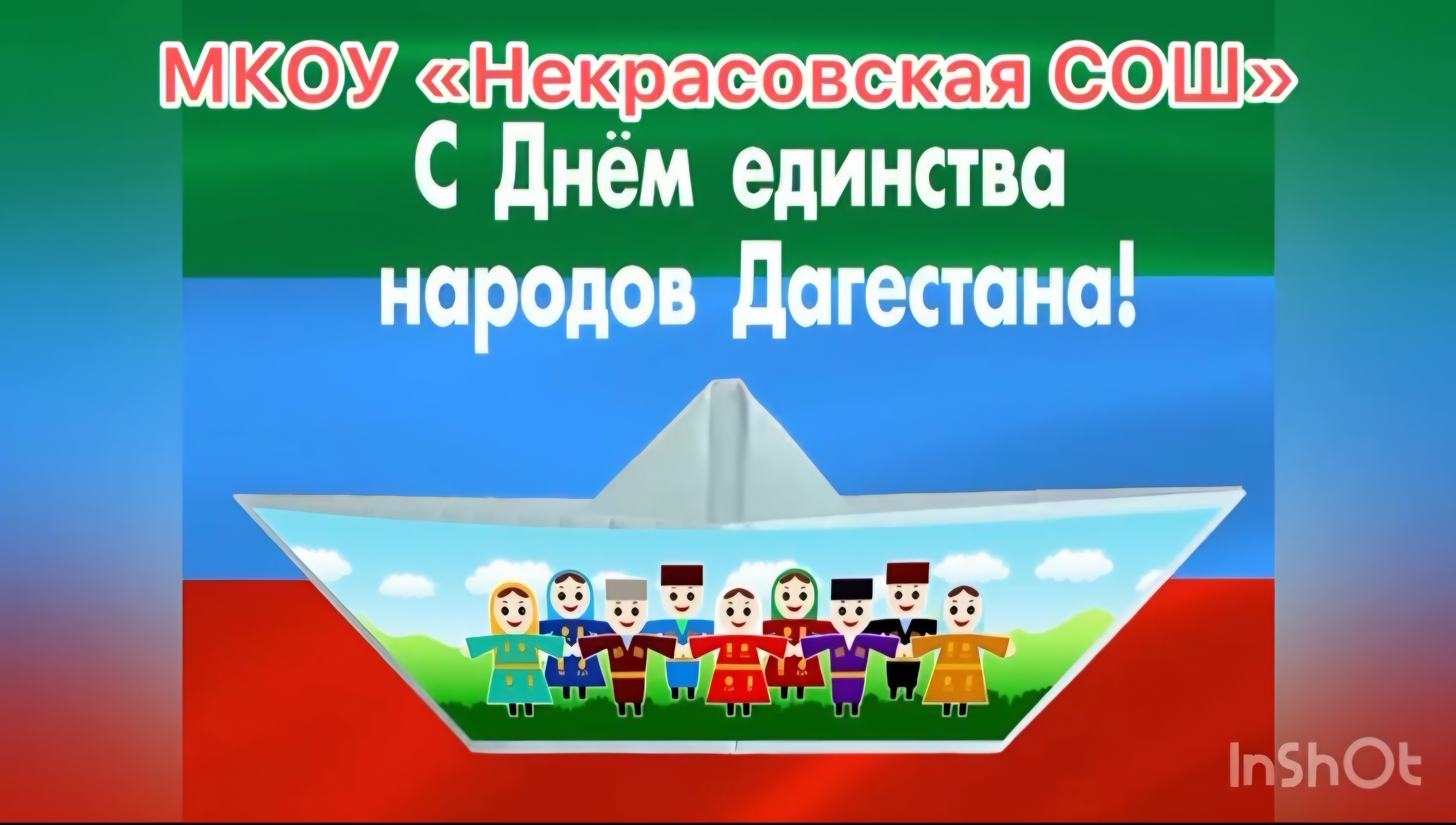 День &amp;quot;Единства народов Дагестана&amp;quot;.